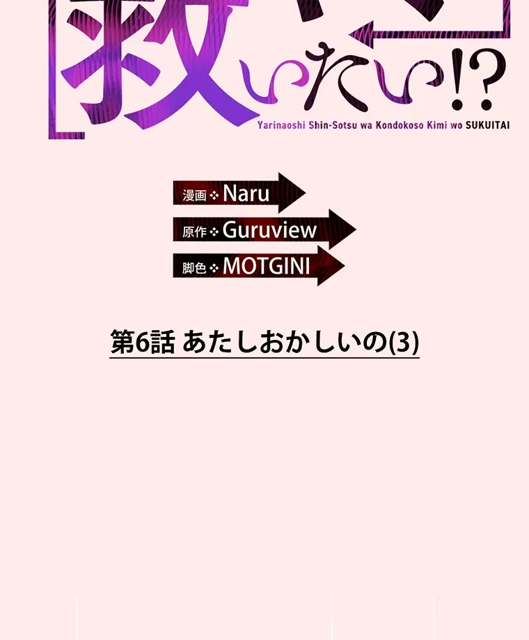 やり直し新卒は今度こそキミを救いたい!? - Page 1